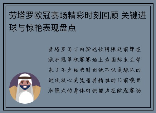 劳塔罗欧冠赛场精彩时刻回顾 关键进球与惊艳表现盘点