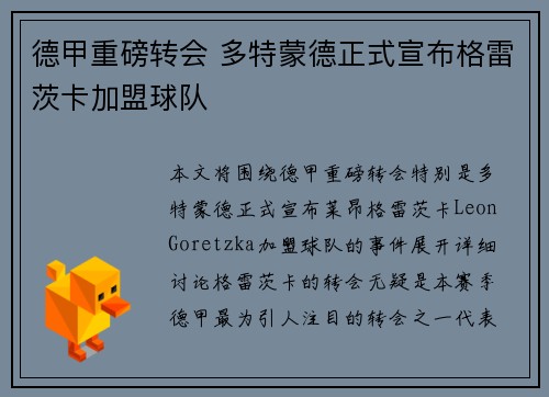 德甲重磅转会 多特蒙德正式宣布格雷茨卡加盟球队